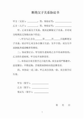 断绝关系协议书有法律效力吗？