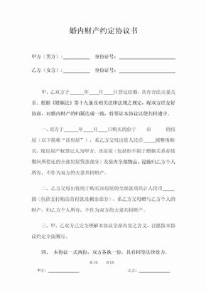 婚内协议书具有法律效力吗？