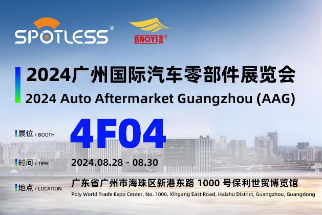 2024廣州國(guó)際汽車(chē)零部件展覽會(huì)（AAG 廣州展會(huì)）宇進(jìn)期待與您相遇
