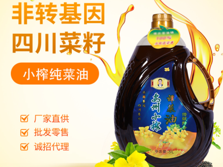 （90元）安州小榨谭菜油 5L