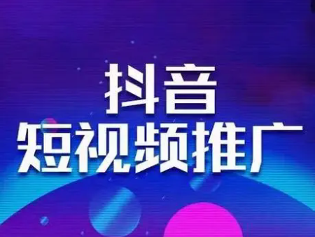 西安抖音搜索排名 | 抖音搜索關鍵詞優化排名怎么做？