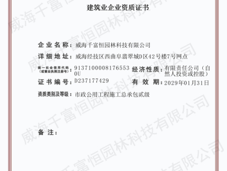 建筑业企业资质证书带水印