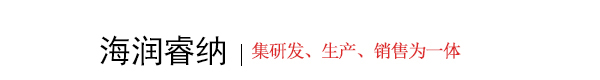 海润睿纳智能科技（上海）有限公司
