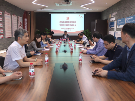 余杭区工商联开展基层商会党组织党 纪学习教育培训会议