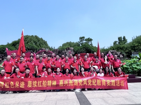 杭州市余杭区湖南商会党支部嘉兴南湖党风党 纪教育实践活动