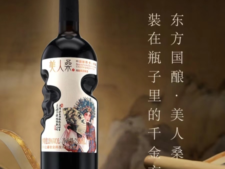 美人桑精酿桑葚紫酒