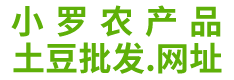 双流区小罗农产品经营部