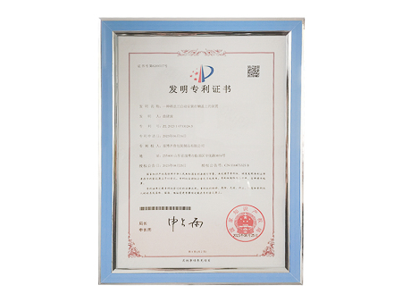发明专利证书