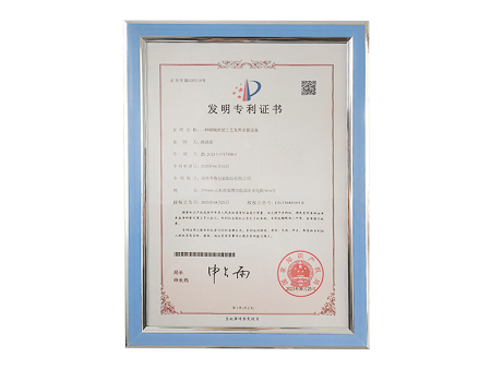 发明专利证书