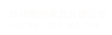 郑州拓扬家具有限公司