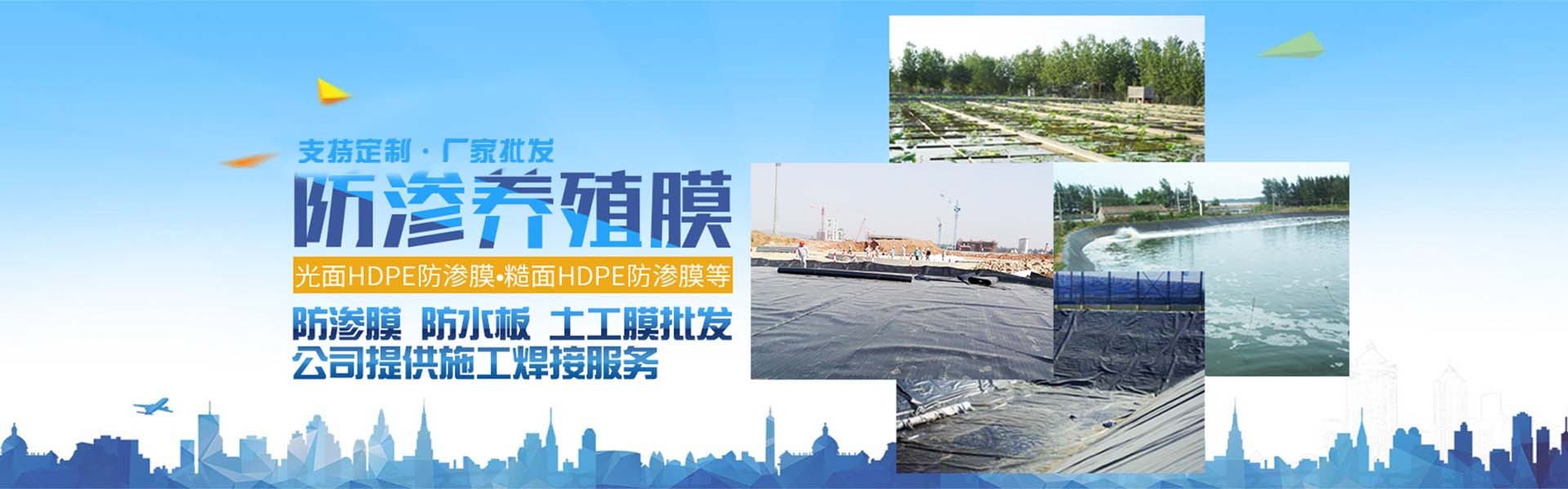 防渗养殖膜