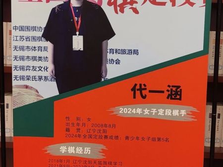 我校同学代一涵通过比赛成功升入职业初段！