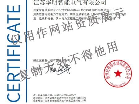 职业健康管理安全管理体系认证证书