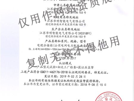 7-CQC证书—DL电缆分接箱 (中文)