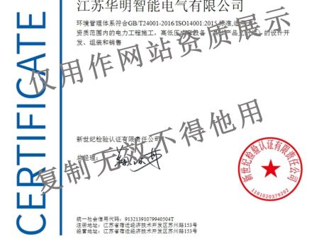 环境管理体系认证证书