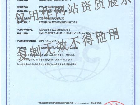 3-HMD低压动力柜-中文