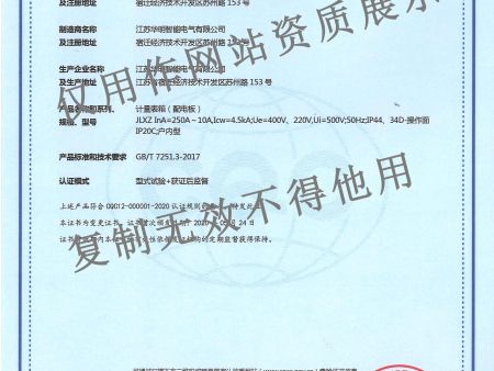 5-JLXZ计量表箱-中文