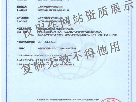 8-MNS低压抽出式开关柜（低压成套开关设备）-中文