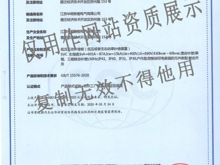 6-SVC低压无功补偿柜中文