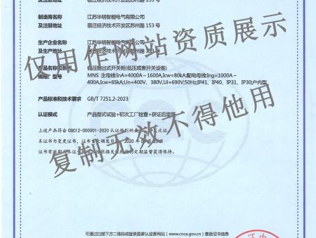 2.1-MNS低压抽出式开关柜-居配