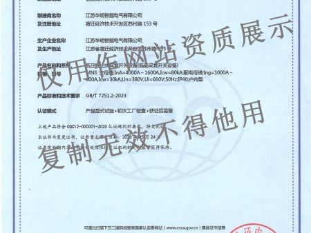 2.2-MNS低压抽出式成套开关设备-中文