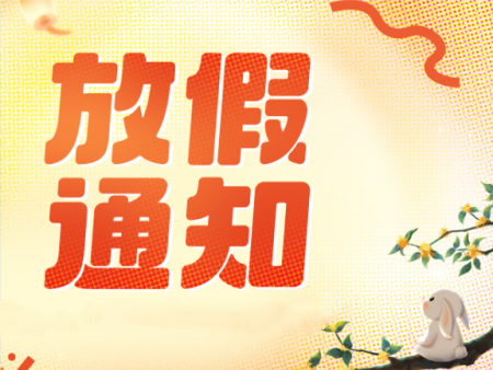 西安仁通國際經(jīng)貿(mào)有限公司關(guān)于2024年中秋節(jié)放假安排的通知