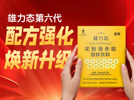 雄力态第六代，全新上市！