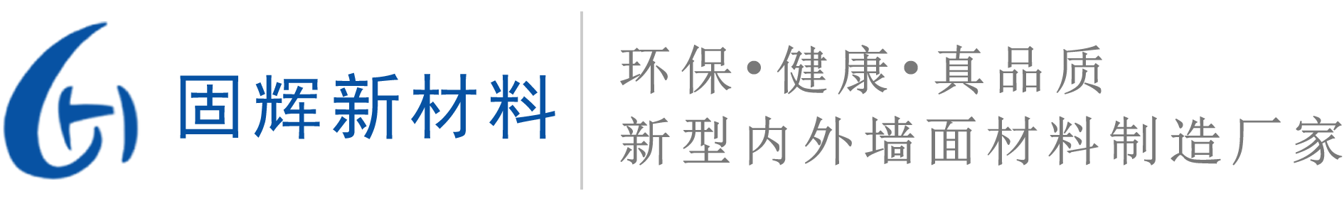 湖南固辉新材料有限公司