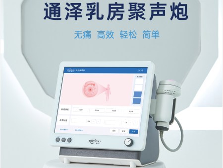 通澤乳房聚聲炮