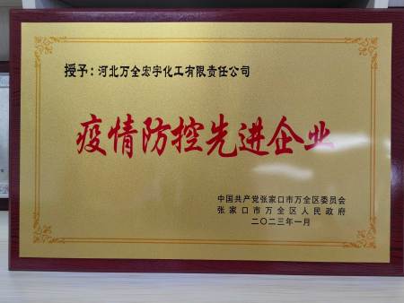 202301疫情防控先进企业