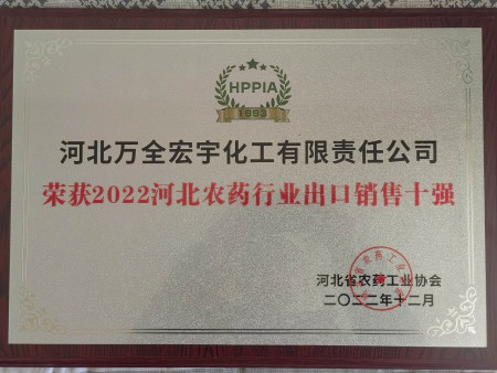 202212河北农药出口销售十强