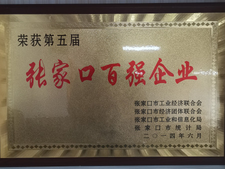 201406张家口百强企业