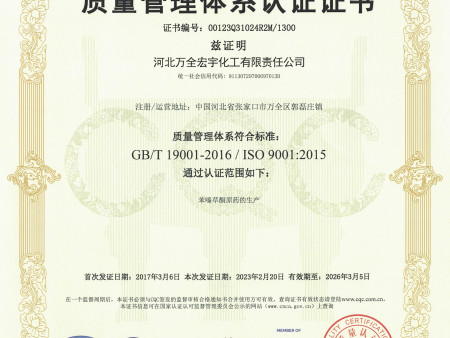 质量管理体系证书-中文副本