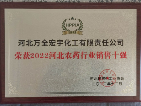 202212河北农药销售十强