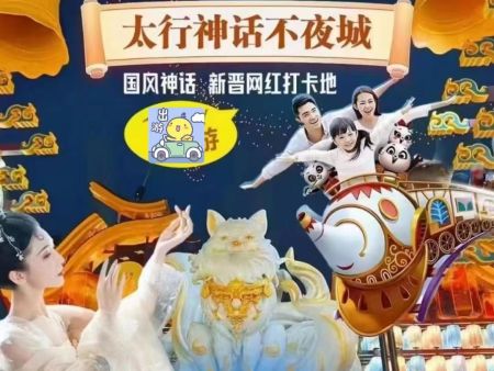 国风神话、新晋网红打卡地 太行神话不夜城（原长治欢乐谷
