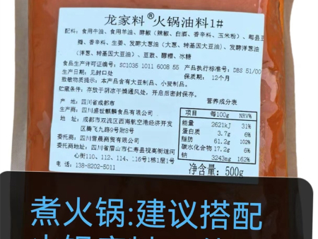 龙家料火锅油料1#（500g/袋）