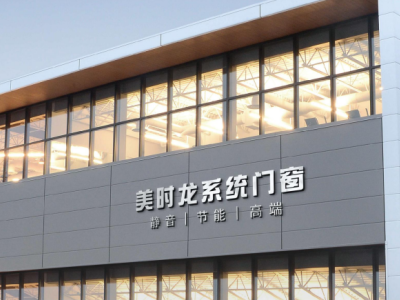 城阳门窗|城阳断桥铝门窗|城阳封阳台|青岛断桥铝门窗-美时龙门窗（山东）有限公司