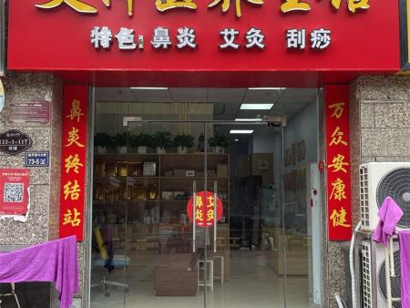 艾仲鄭州養生館