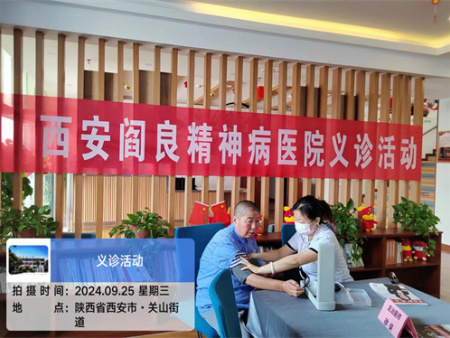 西安阎良精神病医院义诊服务周总结