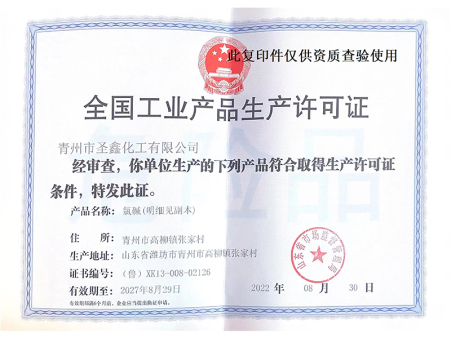 全国工业产品生产许可证