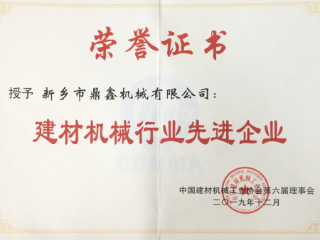 建材行业先进单位