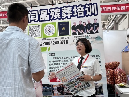 殡葬培训