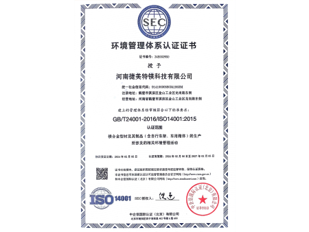 環(huán)境管理體系認(rèn)證證書