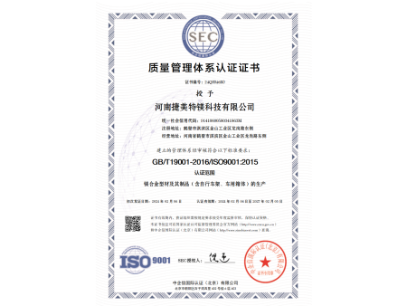 質(zhì)量管理體系認(rèn)證證書