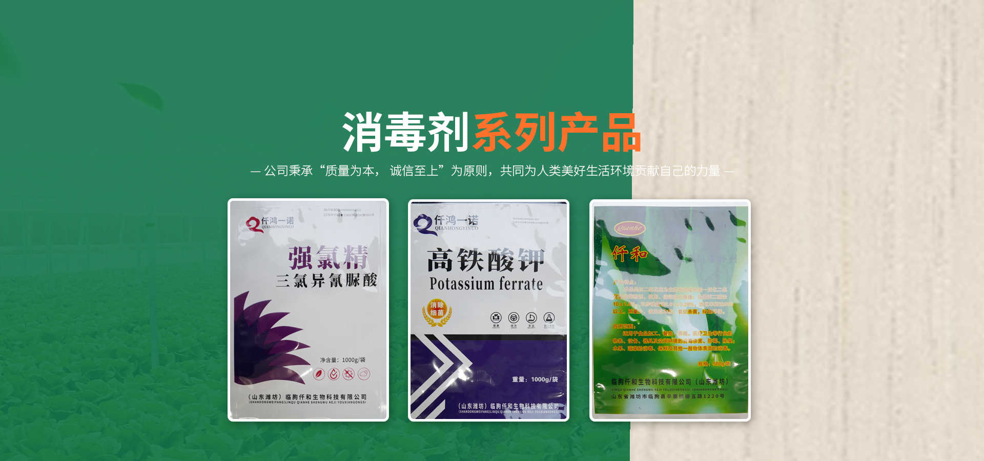 二氧化氯消毒剂_过氧化氢_高铁酸钾-临朐仟和生物科技有限公司