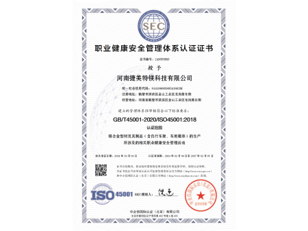 職業(yè)健康安全管理體系認(rèn)證證書