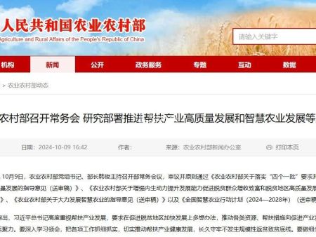 農(nóng)業(yè)農(nóng)村部：要把智慧農(nóng)業(yè)擺上突出位置|《全國智慧農(nóng)業(yè)行動計(jì)劃（2024—2028年）要來了