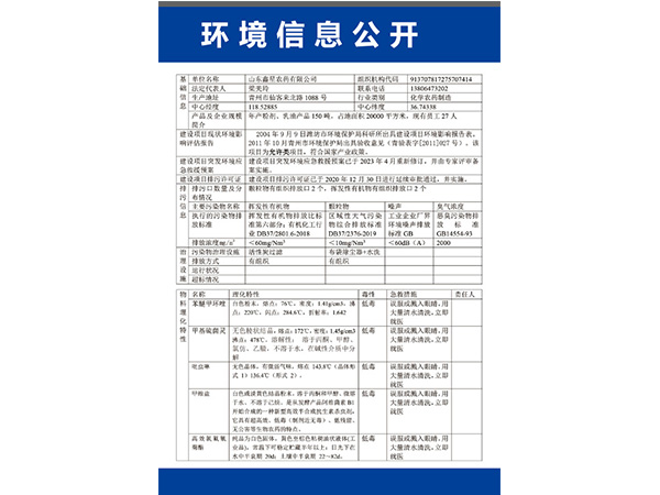 環境信息公開