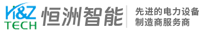 江苏恒州智能科技有限公司