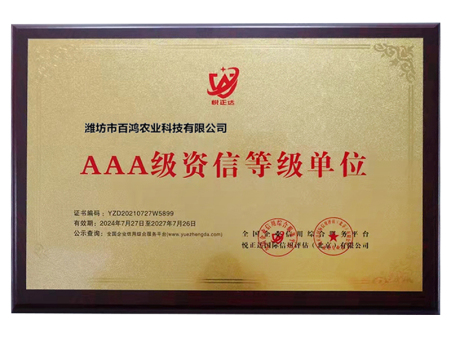 AAA级资信等级党委